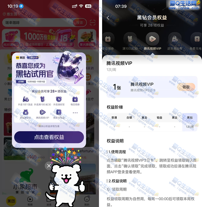 美团免费领黑钻体验会员 受邀用户领取-资源V站