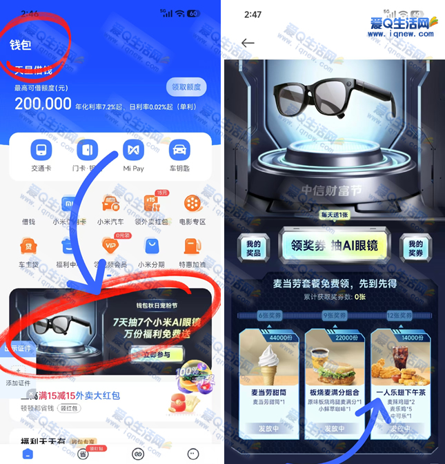 小米手机秋日宠粉节撸麦当劳套餐 先到先得-资源V站