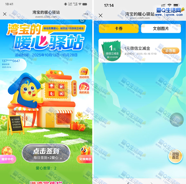 建行劳动者港湾抽奖 亲测1元立减金-资源V站