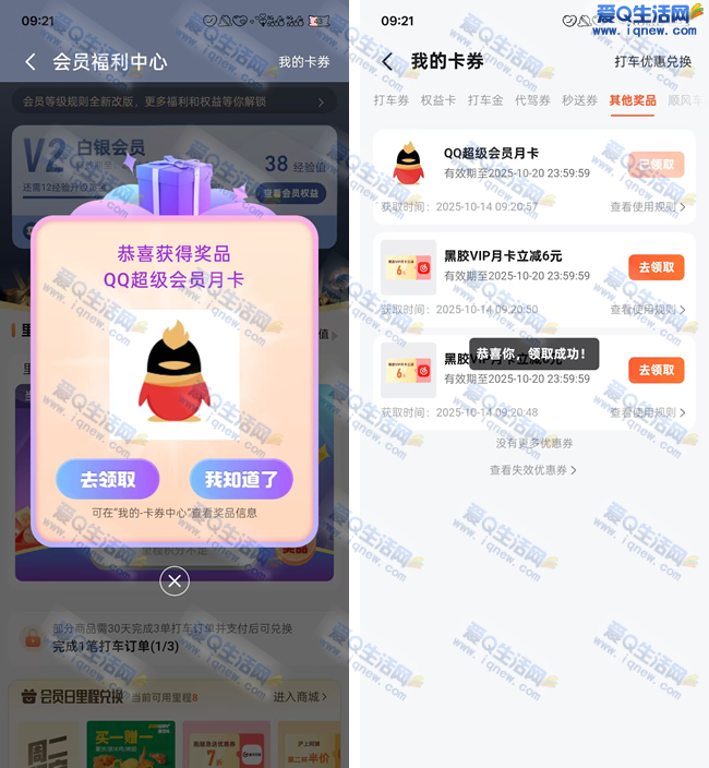 图片[2]-高德地图里程抽奖 亲测中网易云月卡-资源V站