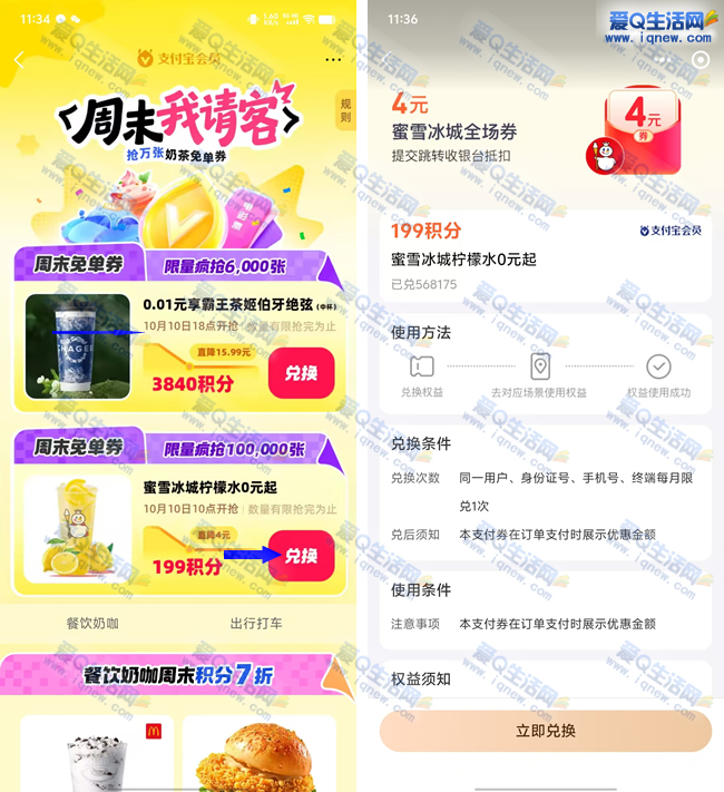 支付宝我请客 兑0元霸王茶姬+蜜雪冰城-资源V站