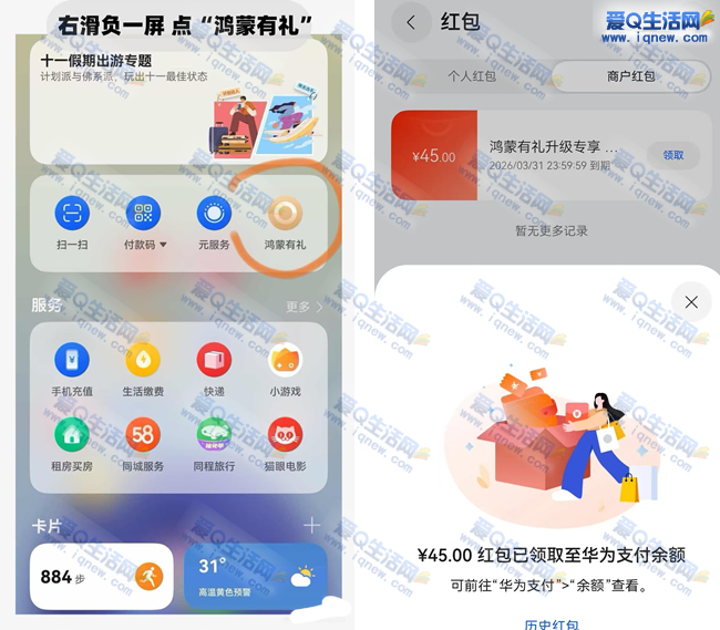 华为手机鸿蒙有礼 反馈45元红包秒到余额-资源V站