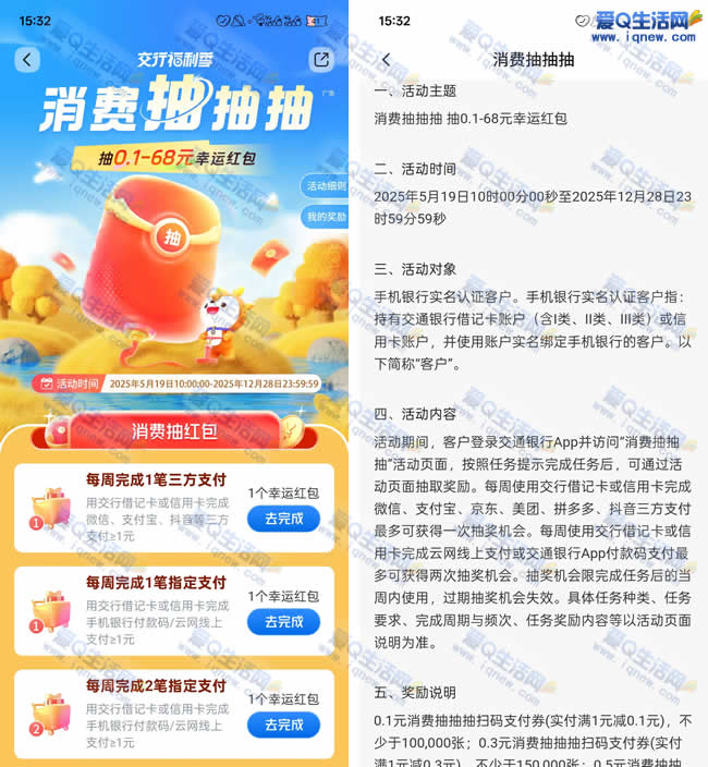 交行消费抽抽抽 必得0.1-68元幸运红包-资源V站