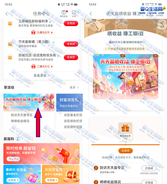 工行天天盈晒收益抽最高2888i豆 共计61万份-资源V站