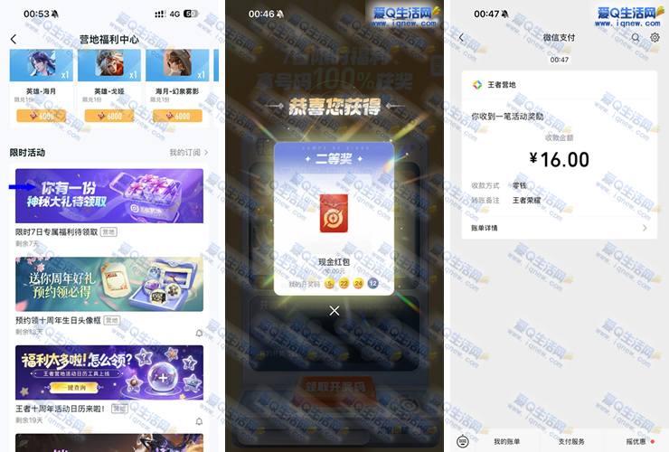 王者营地抽红包 反馈16元现金秒到-资源V站