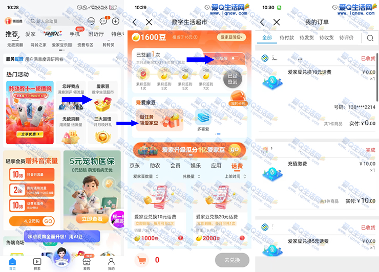 移动领爱家豆兑话费 亲测10元话费秒到-资源V站