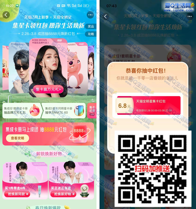 淘宝天猫全明星集卡 抽最高8888元无门槛红包-资源V站