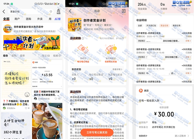 大众点评赏金计划 反馈204现金秒到-资源V站