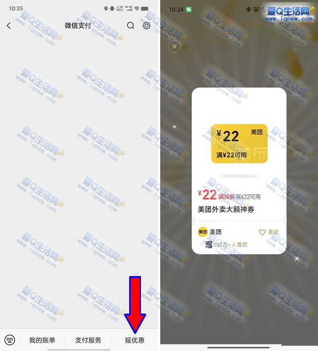 微信支付摇优惠 亲测中22元无门槛外卖券-资源V站