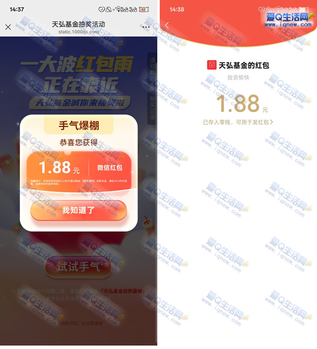 天弘基金抽红包 亲测1.88元秒到微信-资源V站
