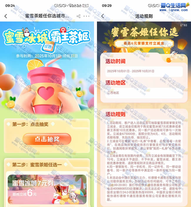 农行蜜雪茶姬任你选 1元买7元蜜雪冰城券-资源V站