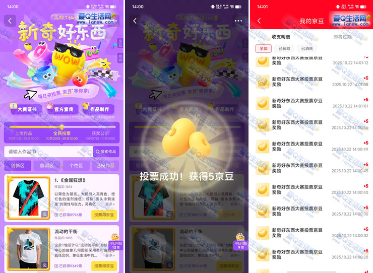 亲测50京豆秒到 京东每日投票领50京豆-资源V站