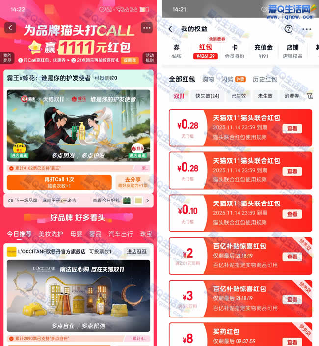 亲测0.66元红包秒到 淘宝为品牌打call-资源V站