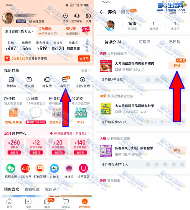 淘宝评价有礼 亲测2元红包+5元猫超卡-资源V站