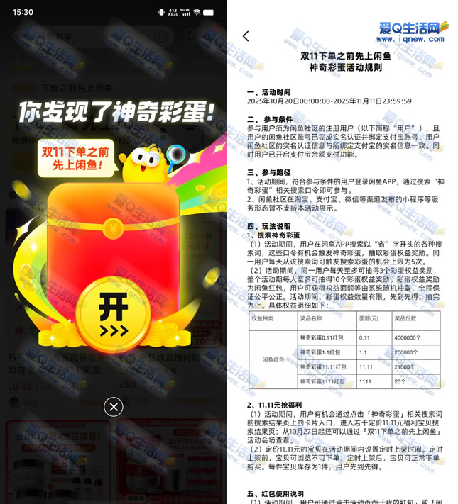 闲鱼神奇彩蛋抽最高1111元红包 每天5次-资源V站