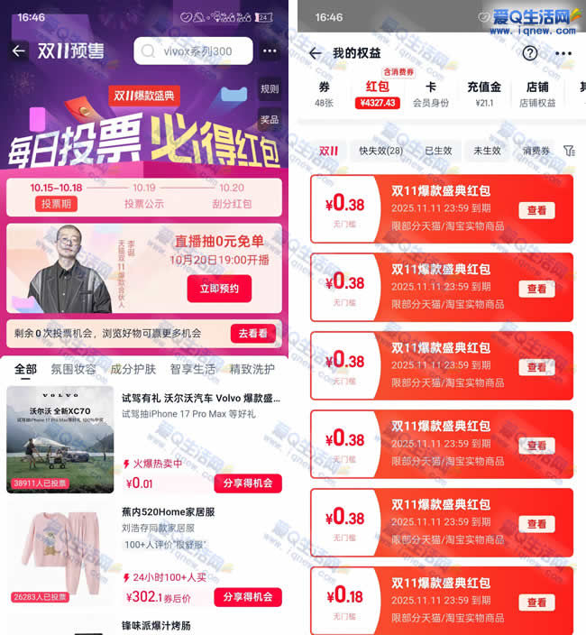 淘宝双11爆款盛典抽奖 亲测2.09元红包-资源V站