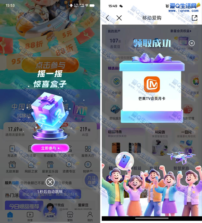 亲测中芒果TV月卡 移动摇一摇惊喜盒子-资源V站