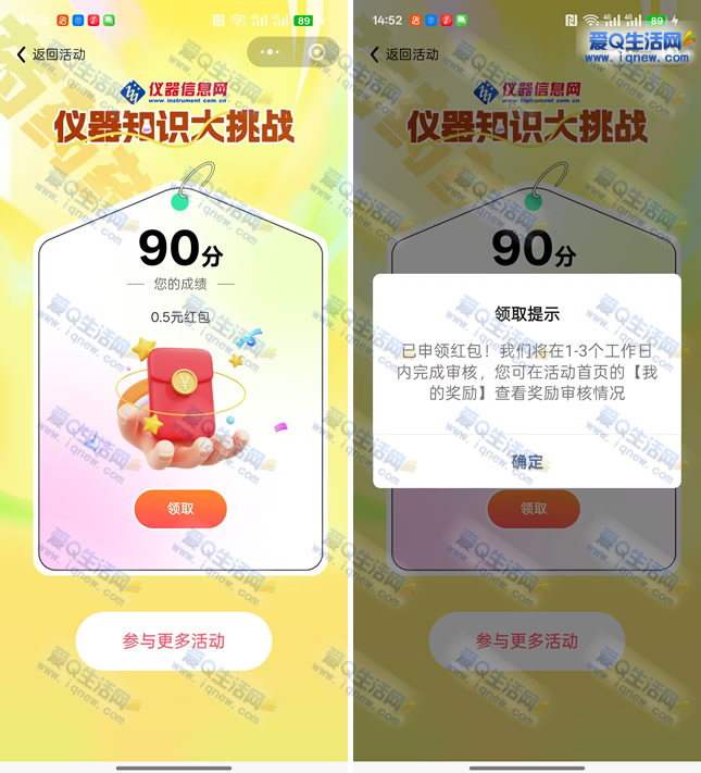 仪器知识大挑战答题 亲测0.5元不秒到-资源V站