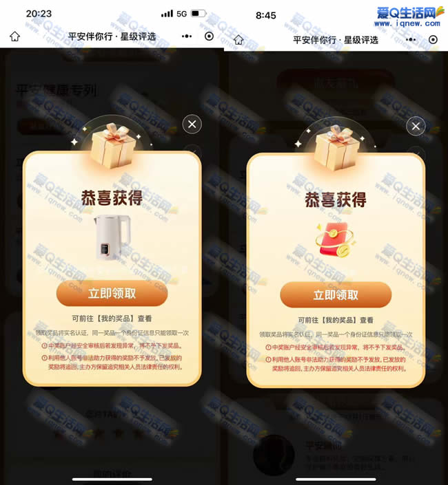 平安伴你行提交评价抽实物 反馈中热水壶-资源V站