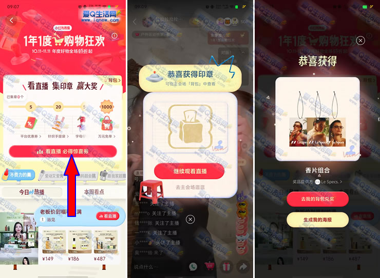 小红书集印章抽30万份实物/万元免单-资源V站