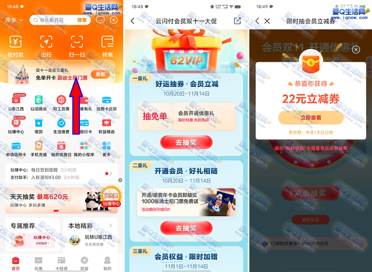 云闪付抽免单开卡+迪士尼门票/停车券-资源V站