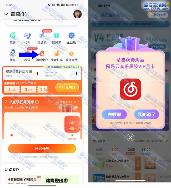 高德地图里程抽奖 亲测中网易云月卡-资源V站