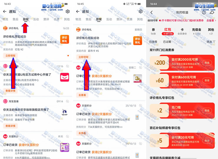 图片[2]-淘宝评价有礼 亲测2元红包+5元猫超卡-资源V站