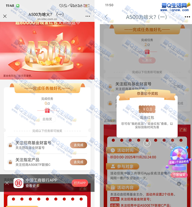 工行完成任务抽红包 亲测0.8元现金-资源V站
