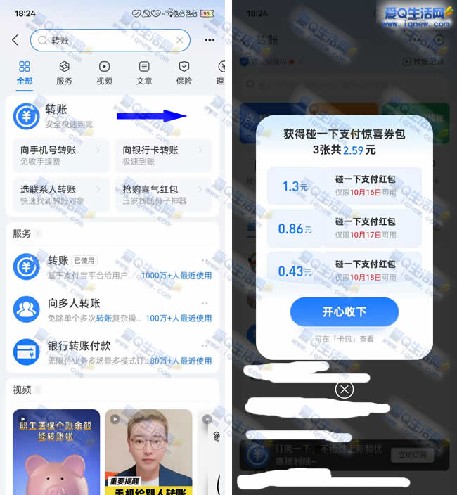 亲测2.59元碰一下红包 支付宝转账弹惊喜-资源V站