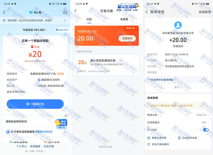 图片[2]-亲测20元现金秒到 抖音放心借查额度领取-资源V站