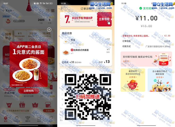 图片[2]-10-13元到店吃必胜客意大利面+小食 必胜客APP会员日-资源V站