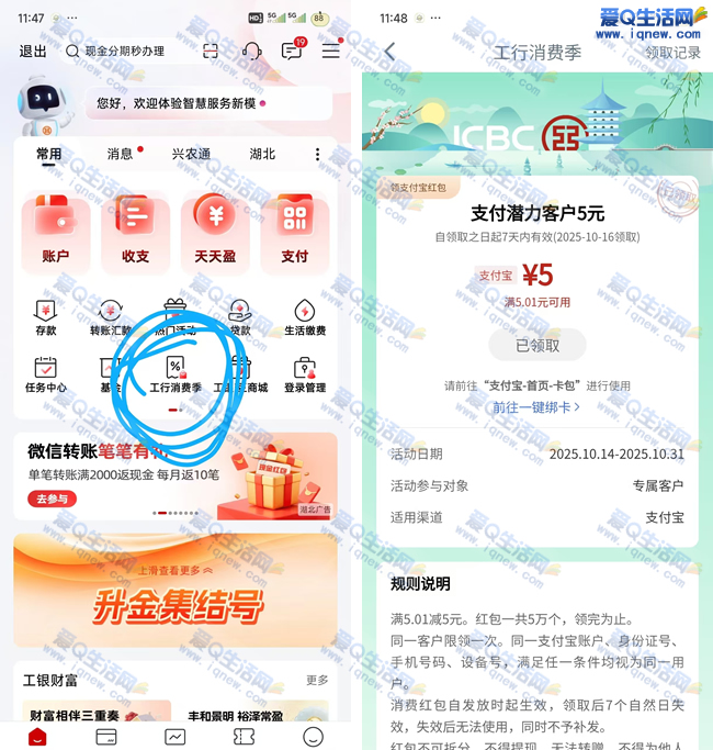 工行支付潜力客户 免费领5元支付宝红包-资源V站