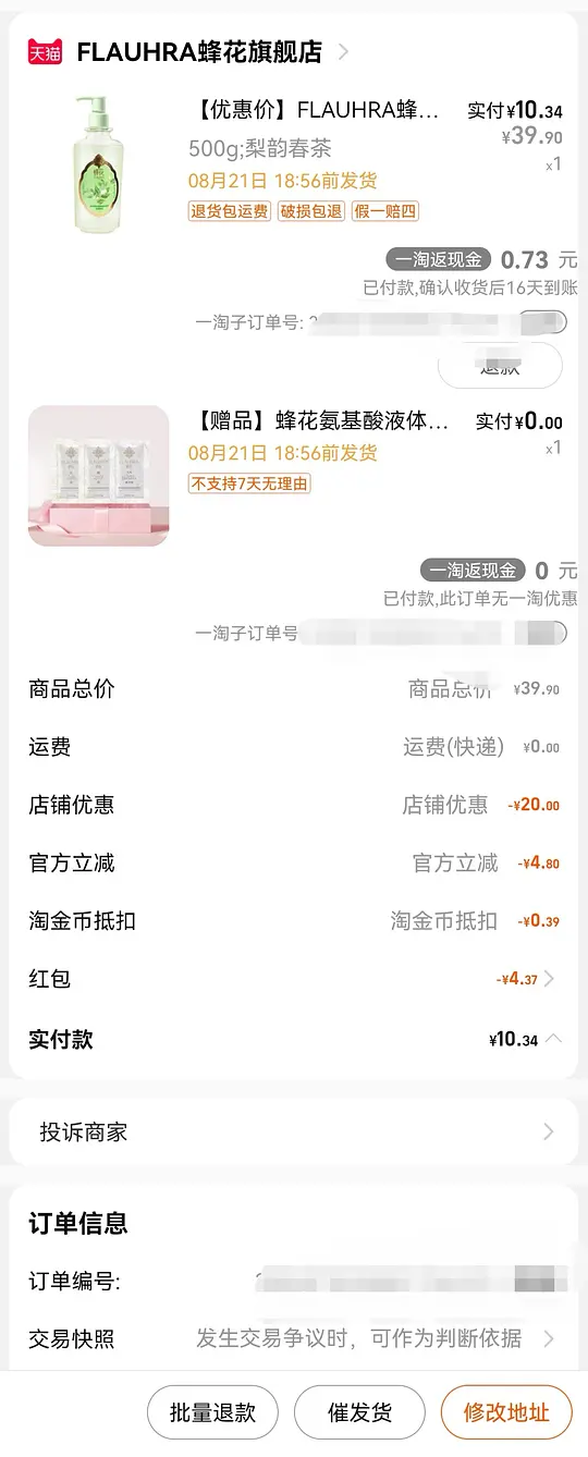 疑似好价 蜂花沐浴露530g/9元左右-资源V站