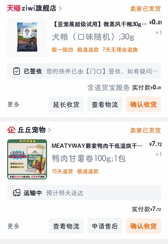 淘宝云逛亚宠展中奖的还可以再下单的时候多刷刷顺手买一件,有好价零食和狗粮-资源V站