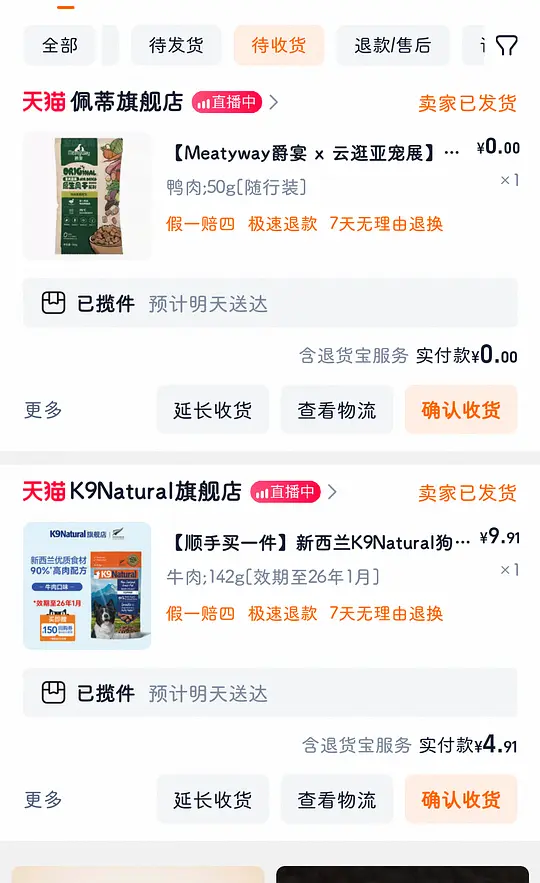 图片[2]-淘宝云逛亚宠展中奖的还可以再下单的时候多刷刷顺手买一件，有好价零食和狗粮-资源V站