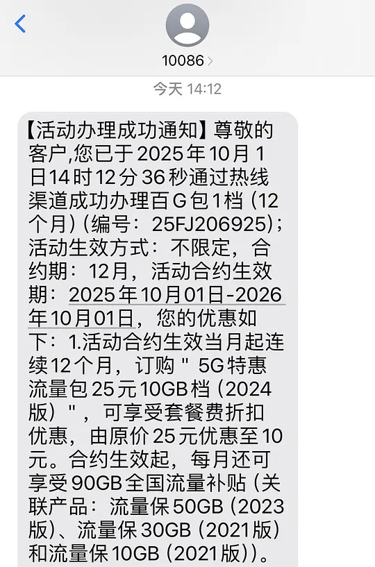 福建移动10元享100g流量包(部分号有)-资源V站