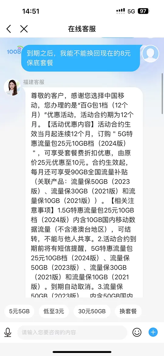 图片[2]-福建移动10元享100g流量包（部分号有）-资源V站