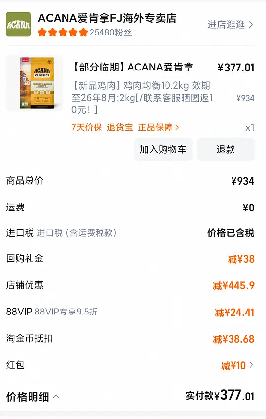 爱肯拿鸡357(没有礼金最低是404),10.2kg-资源V站