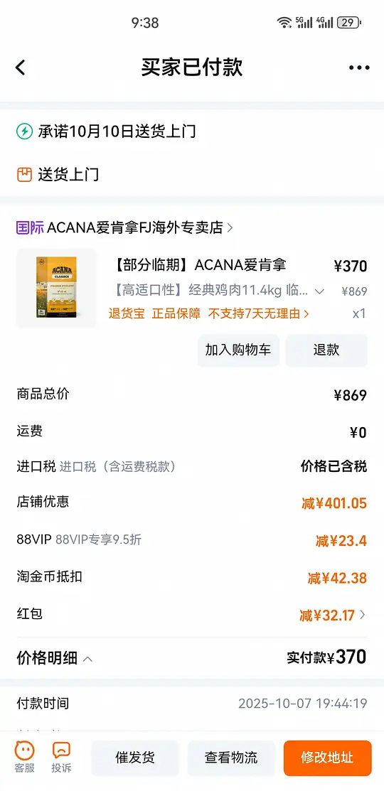 图片[2]-爱肯拿经典鸡355左右 可更低-资源V站