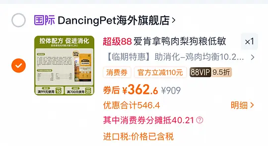 爱肯拿鸡肉均衡355左右或更低 10.2kg 26/03到期-资源V站
