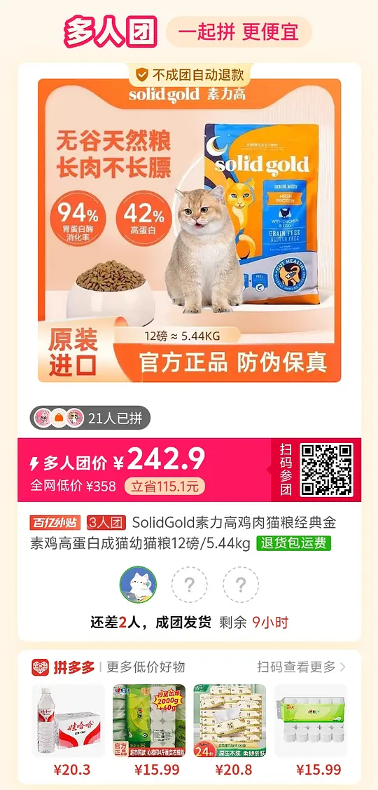 图片[2]-3人团 素力高240-资源V站