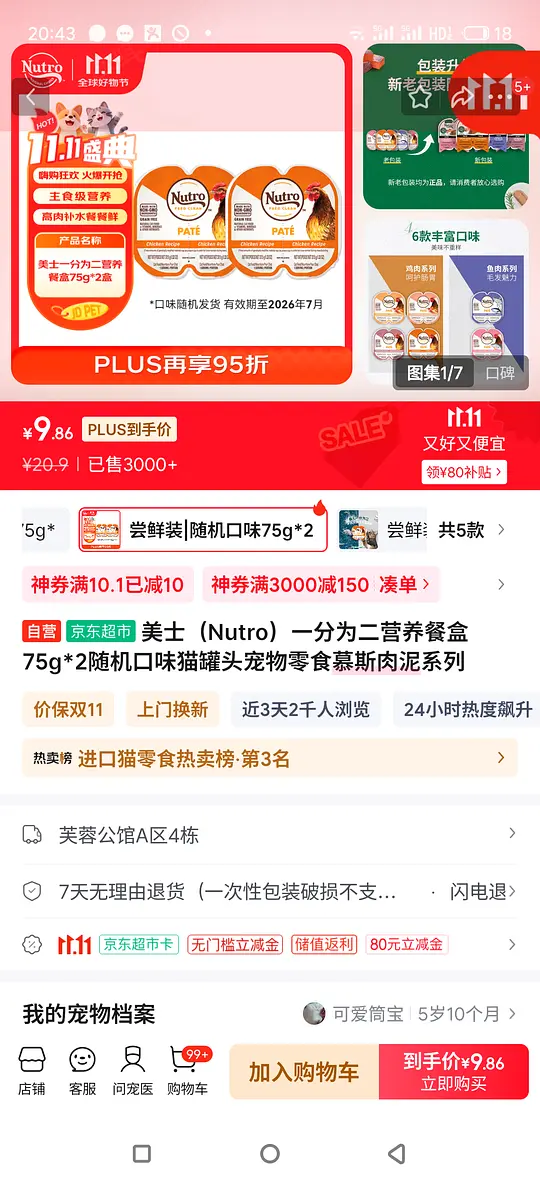 美士罐头10元2个-资源V站