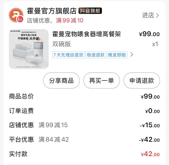 霍曼喂食器双碗支架，刷券到手42-资源V站