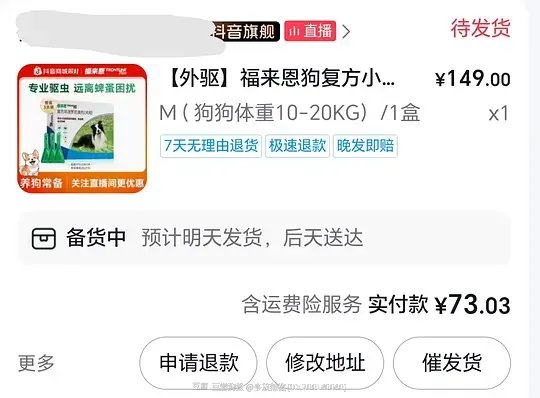 福来恩M驱虫73（需刷券）-资源V站