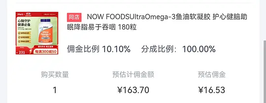 图片[2]-now鱼油 150元左右180粒-资源V站