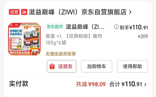 巅峰鹿肉185g6罐106-资源V站