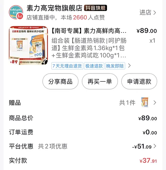 dy刷券素力高小包1.36kg约38元-资源V站