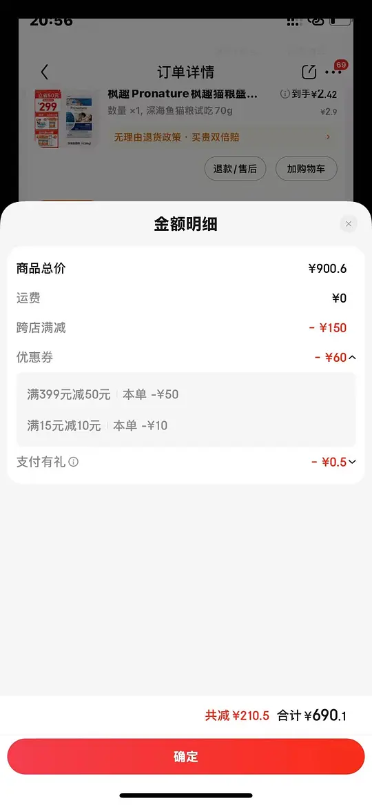 图片[2]-枫趣鸭肉橙19一斤（13.6kg），临期枫趣三文鱼13/斤（6kg），欧恩焙羊肉味26/斤（11.34kg）-资源V站