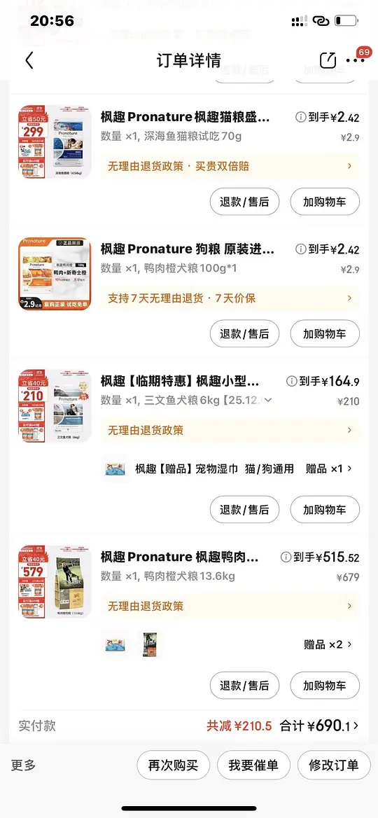 枫趣鸭肉橙19一斤(13.6kg),临期枫趣三文鱼13/斤(6kg),欧恩焙羊肉味26/斤(11.34kg)-资源V站