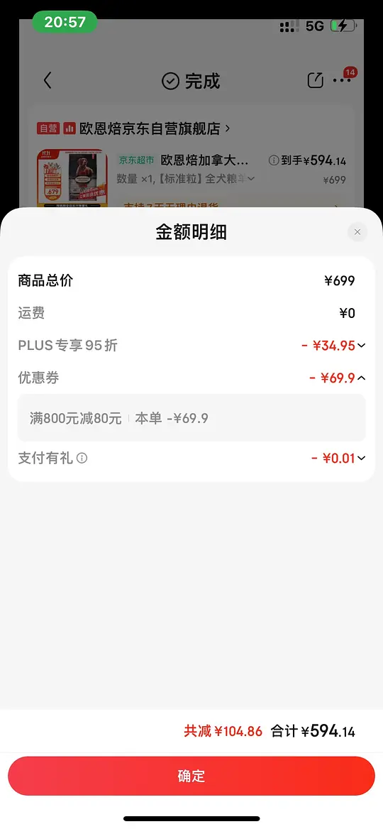 图片[4]-枫趣鸭肉橙19一斤（13.6kg），临期枫趣三文鱼13/斤（6kg），欧恩焙羊肉味26/斤（11.34kg）-资源V站